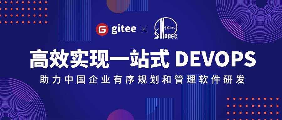 中石化物探院用Gitee，给地球做全身CT-Gitee 官方博客