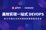 Gitee 企业版助力阳光照明，点亮照明行业的创新明灯