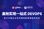 安盟信息，如何用Gitee筑牢研发管理的安全防线