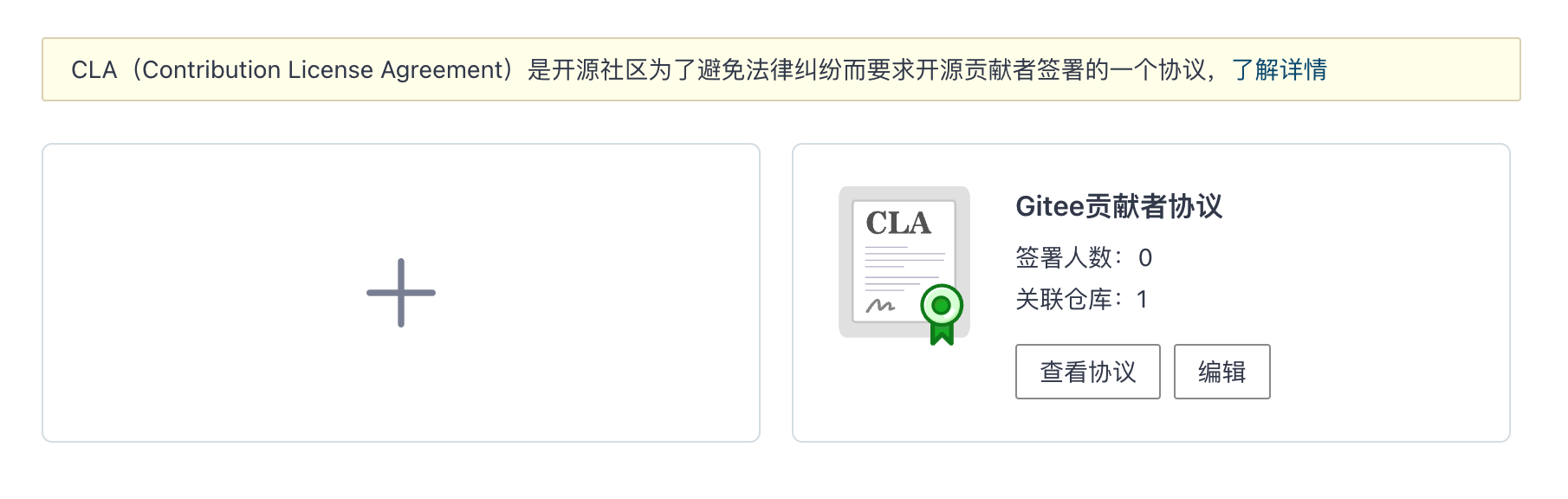 Gitee 上线 CLA 协议签署，开源贡献也能有据可依-Gitee 官方博客
