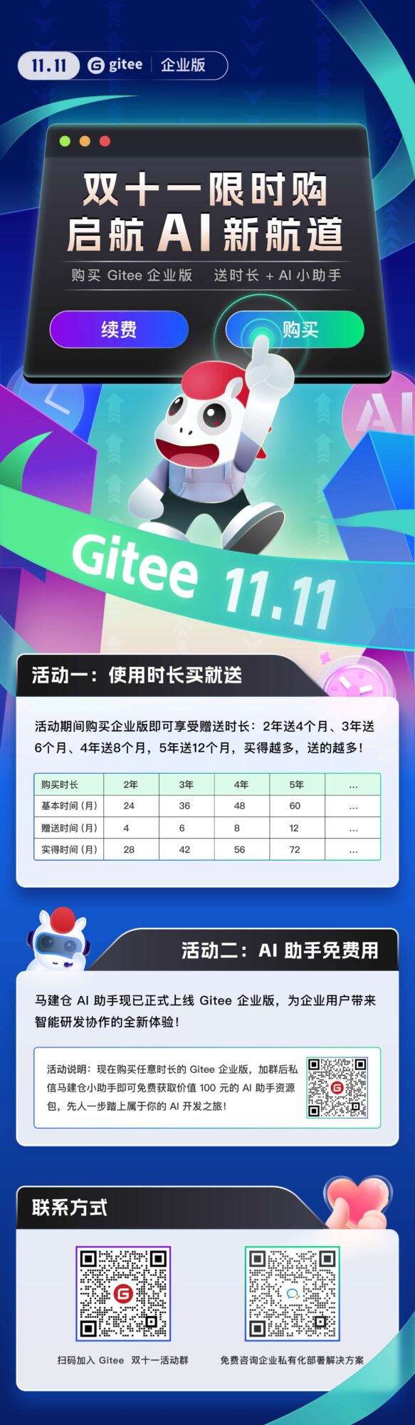 启航 AI 新航道！Gitee 双十一与你共享智能新未来