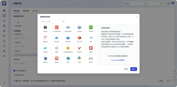 Gitee Repo 助力关键领域 DevSecOps落地：构建安全可控的制品管理体系