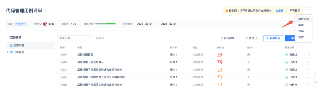 Gitee 企业版测试管理全面升级：流程更顺畅，交付更可靠